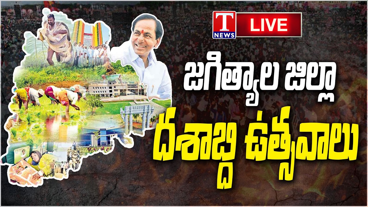Jagtial District Decennial Celebrations | 10 Years of Jagtial | KCR | BRS