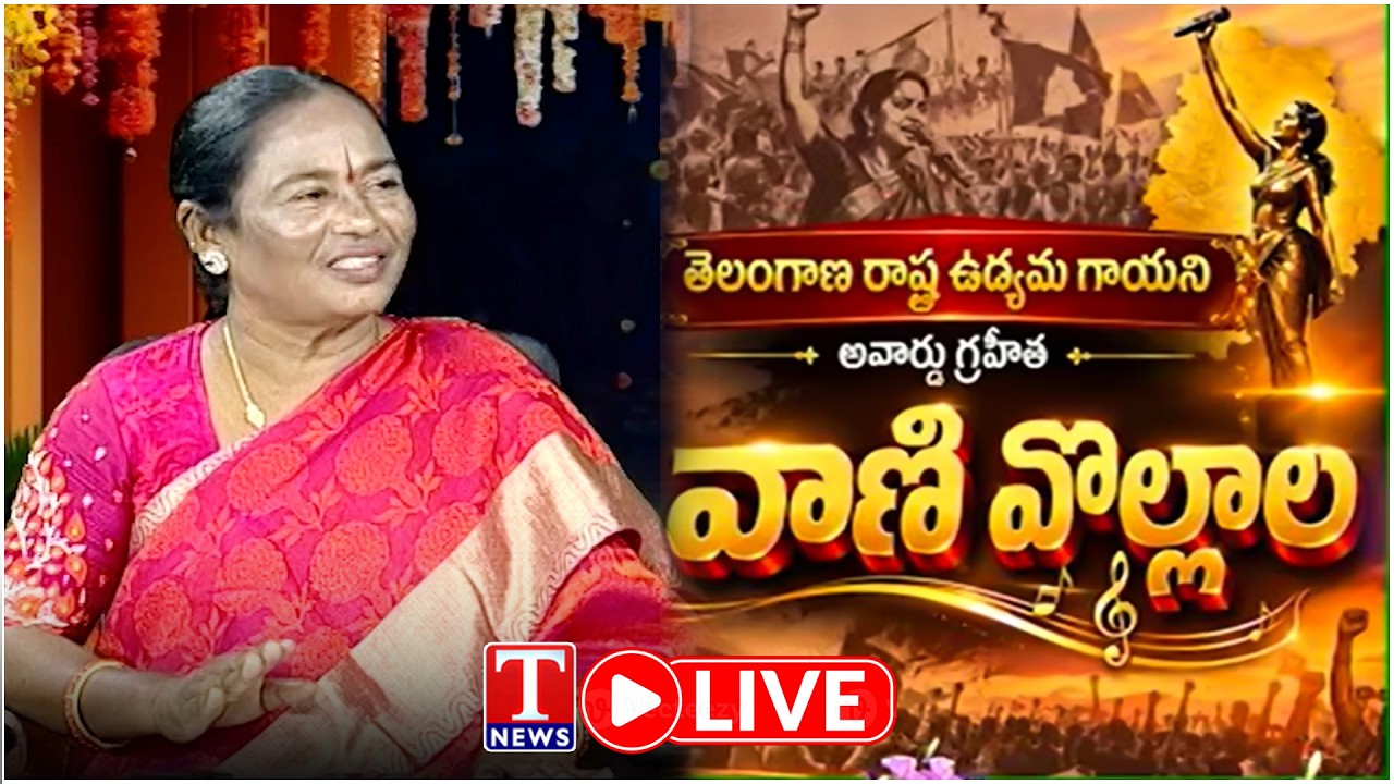 Bathukamma Special Interview With Telangana Movement Singer Vani Vollala